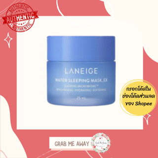 ล้างสต๊อก ถูกสุด🌟 Laneige Water Sleeping Mask/ Mask EX 15ml ขนาดทดลอง