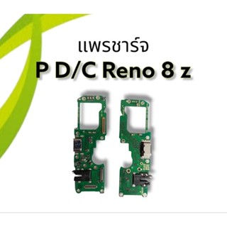 แพรชาร์จ Reno8z /แพรก้นชาร์จ รีโน่8z /อะไหล่โทรศัพท์ แพรชาร์จreno8z ***สินค้าพร้อมส่ง***