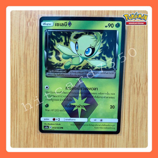 เซเลบี (PR) (AS3A 013/183 PR 2019) จากชุด อำพราง  SET A 2019 (Pokemon Trading Card Game)