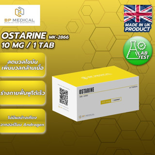 SARMs  Ostarine  MK-2866 [ BP ]  90 เม็ด