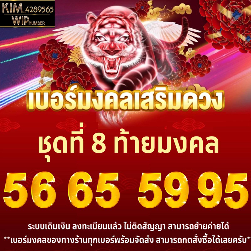 [ SET 8 ] เบอร์มงคล DTAC ท้าย 56 65 / 59 95 เลขคู่ทรัพย์คู่โชค ระบบเติมเงิน ไม่ติดสัญญา ย้ายค่ายได้ เลือกเบอร์ได้ !!