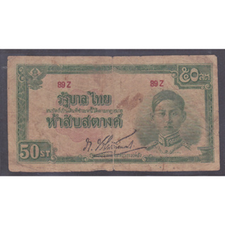 ธนบัตรร.8 50 สตางค์ แบบ 5 พิมพ์ญี่ปุ่น ลายเซ็นภ.บริภัณฑ์ยุทธกิจ (1)