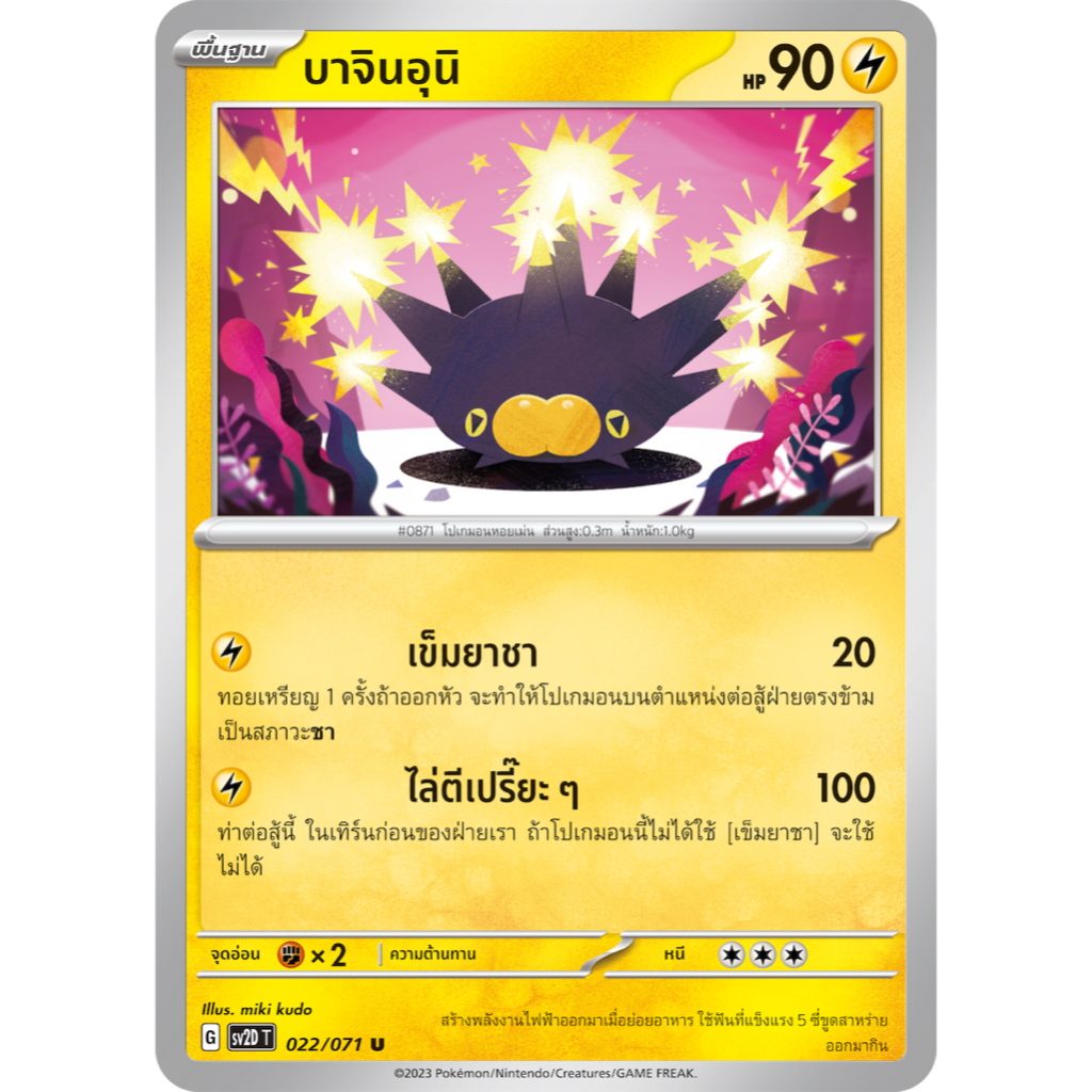 บาจินอุนิ 022/071 U - เคลย์เบิสต์ [SV2D T] การ์ดโปเกมอน (Pokemon Trading Card Game)