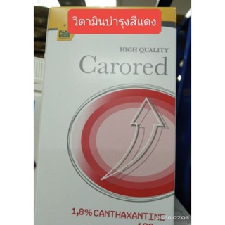 Cede Carored อาหารเสริมนก เร่งสีแดง นกคีรีบูน บูลฟินซ์, ฟลามิงโก้ Canthaxantine 1.8% (100 g.)