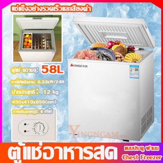 ตู้แช่แข็ง ตู้แช่เย็น  Chest Freezer ความจุ 58ลิตร ตู้เย็นแช่แข็ง ตู้แช่อาหารสด ตู้เย็นแช่ฟิต เย็นลงอย่างรวดเร็วประหยัดพ