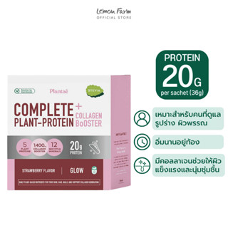 โปรตีนพืชผสมคอลลาเจน รสสตรอเบอร์รี่ 36 g x 8 ซอง Plantae Strawberry Complete Plant Protein + Collagen Booster