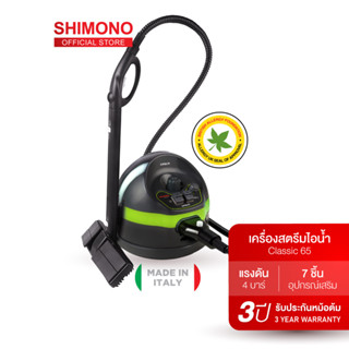 X2QERC ลด 130.- ช้อปขั้นต่ำ 1,000.- SHIMONO x POLTI Vaporetto 65 steam cleaner เครื่องทำความสะอาดไอน้ำ