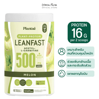 โปรตีนจากพืช ผสมอะเซทิล แอลคาร์นิทีน รสเมลอน 500 g Plantae Melon Protein Lean Fast