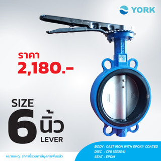 Butterfly Valve 6 นิ้ว วาล์วปีกผีเสื้อ YORK HD (LEVER)