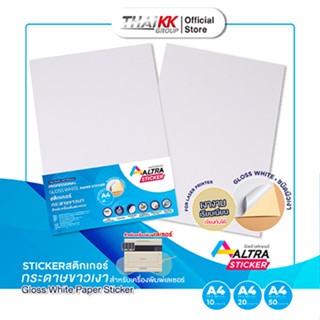 Altra Sticker® สติกเกอร์กระดาษขาวเงา A4 Laser Glossy White (woodfree) Paper Sticker (10,20,50 แผ่น/แพ็ค) ระบบเลเซอร์