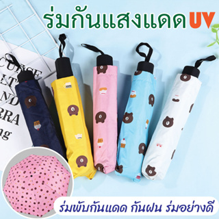 NEMOSO bear umbrella ร่มกันฝนสินค้าขายดี ร่ม fashion umbrella ร่มกันแดด  uv สีน่ารัก ร่มกันฝน  ลายสวยๆ น่ารัก ร่มกันUV