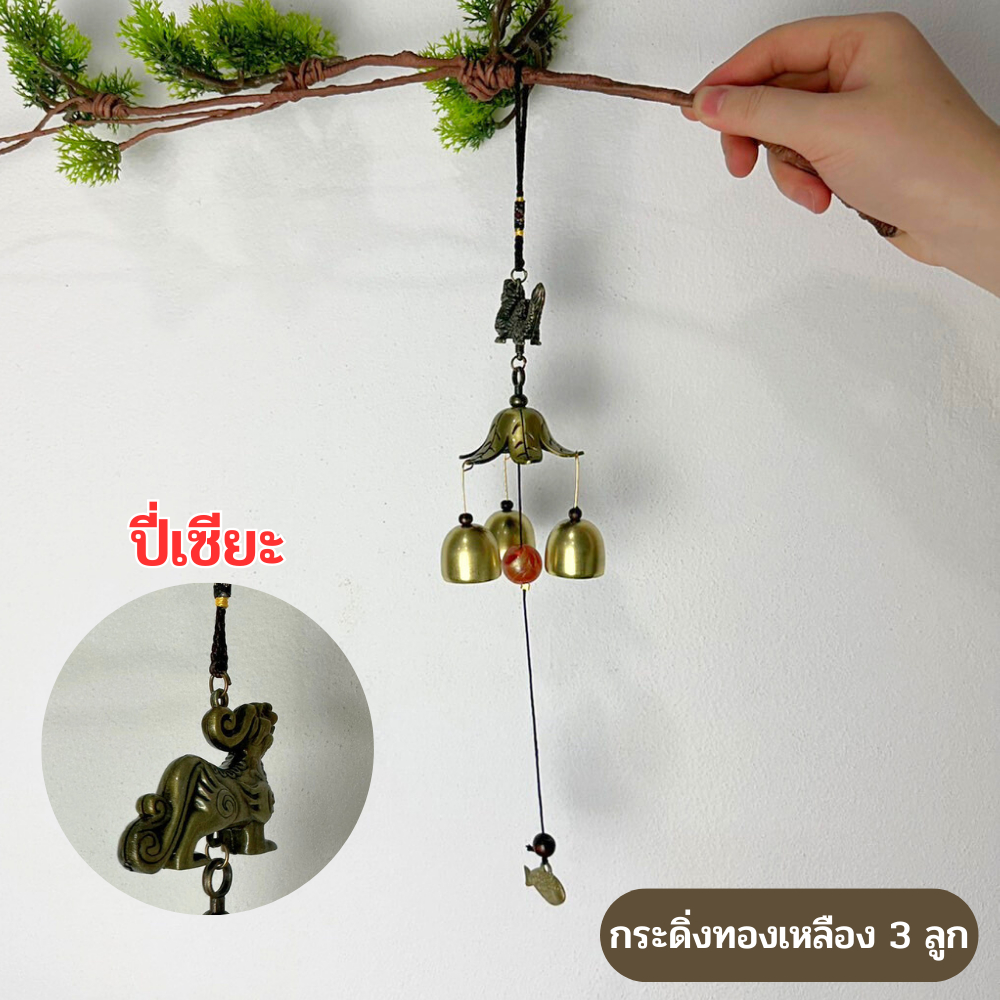 กระดิ่งลมเรียกทรัพย์ กระดิ่งฮวงจุ้ย โมบายฮวงจุ้ย ของเสริมฮวงจุ้ย ตกแต่งบ้านแขวนประตูหน้าต่าง - รูปที่ 2