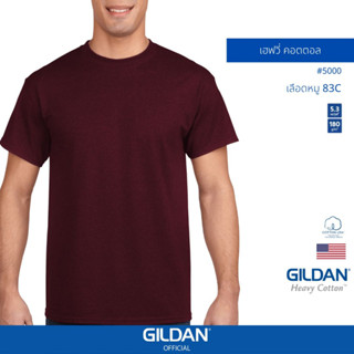 GILDAN® OFFICIAL เสื้อยืด GILDAN 5000 เฮฟวี่ คอตตอล Heavy Cotton สีเลือดหมู 83C