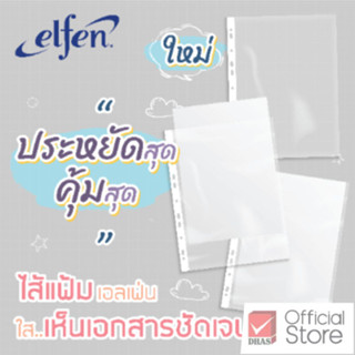 [♥สินค้าพร้อมส่ง♥]เอลเฟ่นซองอเนกประสงค์ 11 รู ขนาด A4