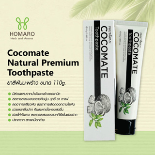 ยาสีฟันน้ำมันมะพร้าว กลิ่นมิ้นท์ PHUTAWAN Cocomate Natural Premium Toothpaste ขนาด110กรัม ยาสีฟัน coconut