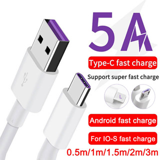 สายชาร์จ Micro USB L Type C ยาว 1.5 เมตร 2เมตร 3 เมตร Super Fast Charging Cable USB 5A