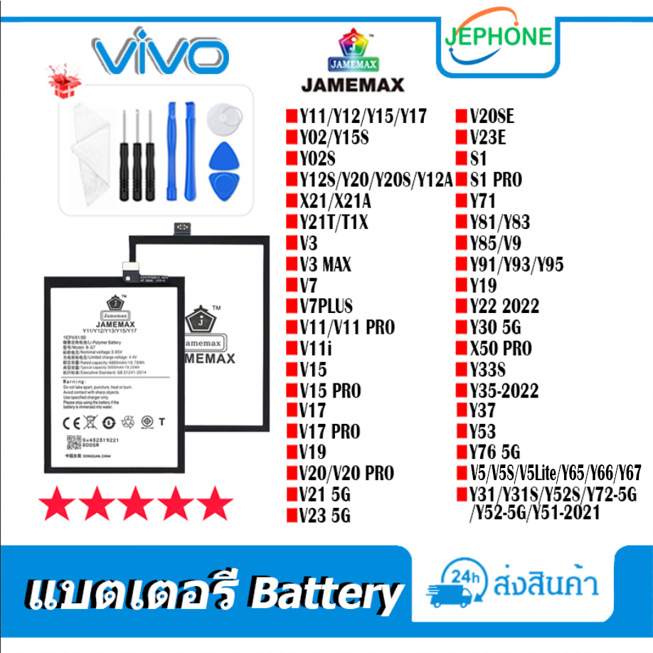 แบตเตอรี่ battery vivo ทุกรุ่น Y02,Y15S,Y02S,Y11,Y12,Y15,Y17,Y12S,Y20,Y20S,Y12A,V7PLUS,V11i,V15PRO,X