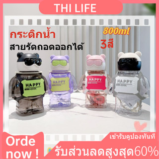 กระติกน้ำ กระบอกน้ำ  ขวดน้ําเด็กไปโรงเรียน แก้วน้ําเด็ก ขนาด 800ml พร้อมฝาครอบกันรั่วมีสายคล้อง แบบพกพา