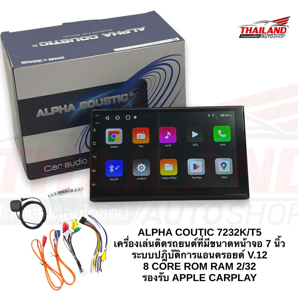 ALPHA COUTIC 7232K/T5 เครื่องเล่นติดรถยนต์ที่มีขนาดหน้าจอ 7 นิ้ว ระบบปฎิบัติการแอนดรอยด์ V.12 8 CORE ROM RAM 2/32