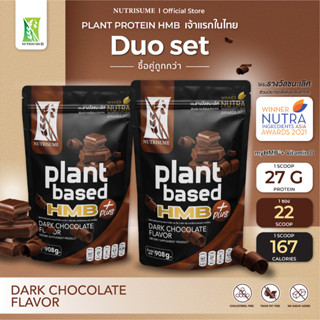 Plant Protein HMB Plus Dark Chocolate Flavor x2