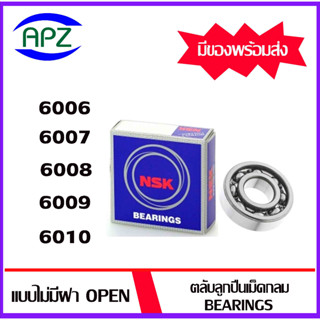 6006  6007  6008  6009  6010  NSK  ตลับลูกปืนแบบไม่มีฝา OPEN  ( BALL BEARINGS  NSK )    จัดจำหน่ายโดย Apz