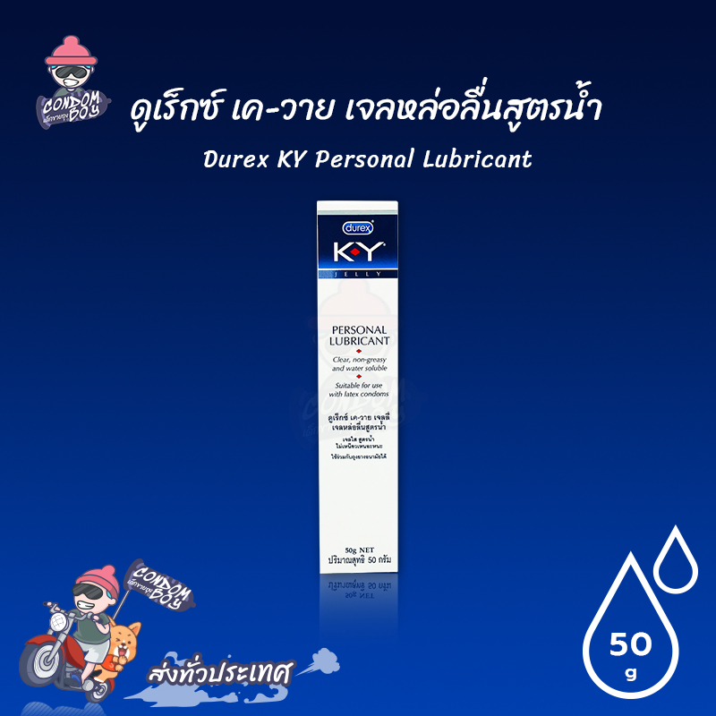 Durex KY ดูเร็กซ์ เควาย เจลหล่อลื่นสูตรน้ำ ขนาด 50 ml.