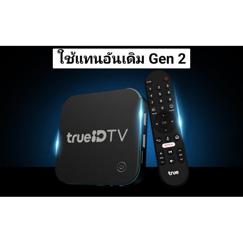 ✅พร้อมส่ง รีโมทกล่องแอนดรอยด์ ทรู True IDTV Gen 2 (ไม่มีคำสั่งเสียง)