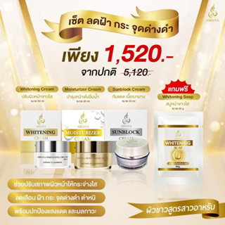 🔥ส่งฟรี🔥Abiana เซ็ตลดฝ้ากระจุดด่างดำ (whitening,moisturizing,sunblock,สบู่หน้าขาว)