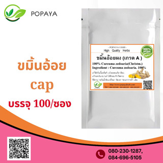 (P3)  Zedoary, Luya-Luyahan  100 Cap.