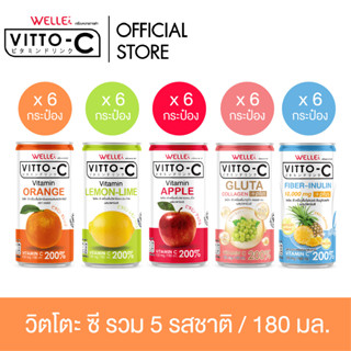 VITTO-C วิตโตะ-ซี เครื่องดื่ม วิตามิน คละรส  (30 กระป๋อง)/ลัง