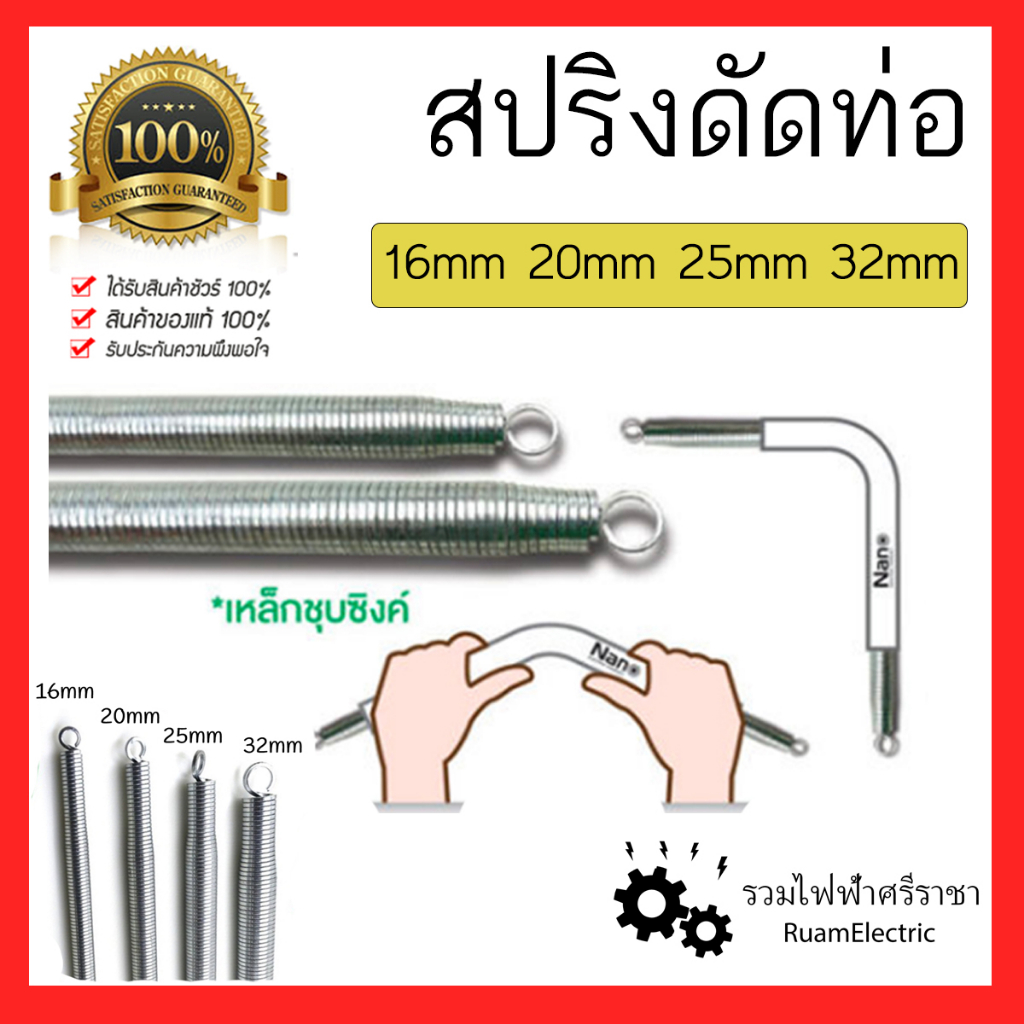 PVC Conduit Bending Spring สปริงดัดท่อ ที่ดัดท่อพลาสติก 16mm 20mm 25mm 32mm 3/8 1/2 3/4 1นิ้ว สปริงด