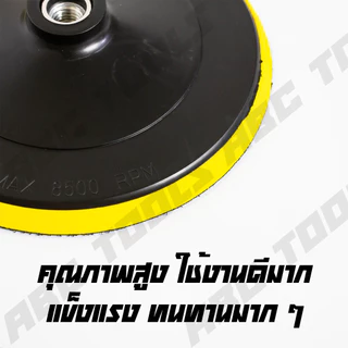 จานดูดกระดาษทราย แป้นจับกระดาษทราย จานขัดกระดาษทราย ขนาด 4, 5, 6, 7 นิ้ว ตีนตุ๊กแก ลูกขัดกระดาษทราย เครื่องเจียร จานจับก