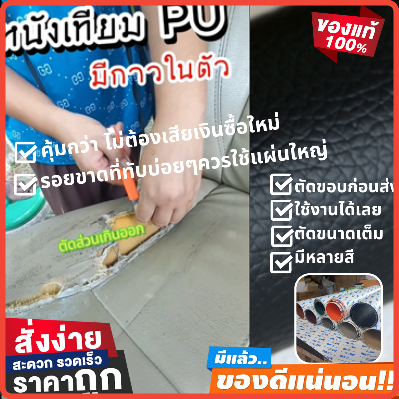 หนังเทียมpu หนังเทียมมีกาวในตัว 3Mหนังซ่อมโซฟา แผ่นหนังซ่อมโซฟา หนังpu หนังpu ซ่อมโซฟา หนังซ่อมโซฟาม