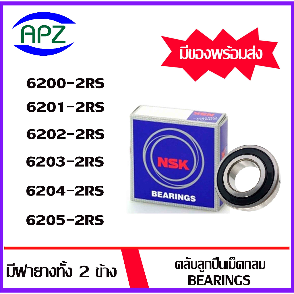 6200RS 6201RS 6202RS 6203RS 6204RS 6205RS NSK ตลับลูกปืนฝายาง  ( BEARINGS ) 6200DD 6201DD 6202DD 6203DD 6204DD 6205DD