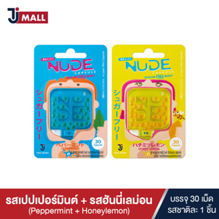 [แพ็คคู่] NUDE Capsule เม็ดอมดับกลิ่นปาก รสเปปเปอร์มินต์ และรสฮันนี่เลมอน แยกชิ้น บรรจุ 30 เม็ด