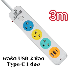 ปลั๊กไฟ ปลั๊กพ่วง มีสวิตช์ ปิด-เปิด สาย 3 เมตร 5เมตร 10เมตร มี USB สินค้าพร้อมส่ง
