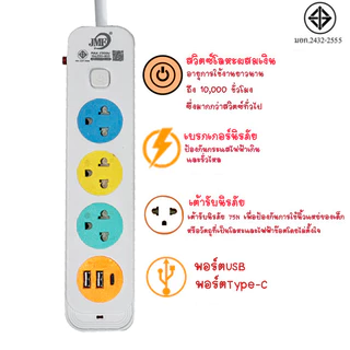 ปลั๊กไฟ ปลั๊กพ่วง มีสวิตช์ ปิด-เปิด สาย 3 เมตร 5เมตร 10เมตร มี USB สินค้าพร้อมส่ง