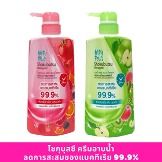 ใหม่!! Shokubutsu โชกุบุสซึ ครีมอาบน้ำ สุขภาพผิวดี ลดการสะสมของแบคทีเรีย 99.9% ขนาด 450 มล.