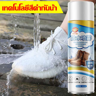 สเปรย์กันน้ำ260ml สเปรย์กันน้ำนาโนเทคโนโลยี สเปรย์เคลือบกันน้ำรองเท้าผ้าใบ รองเท้าหนัง กระเป๋า เสื้อผ้า ไม่เจ็บรองเท้า