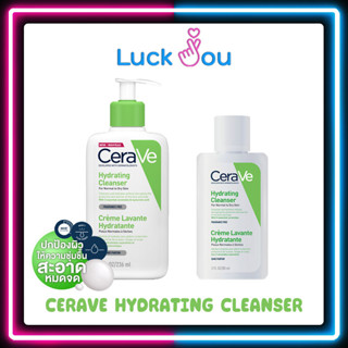 Cerave Hydrating Cleanser 88ml/236ml เซราวี ไฮเดรติ้ง คลีนเซอร์ ทำความสะอาดผิวหน้าและผิวกาย สำหรับผิวธรรมดา