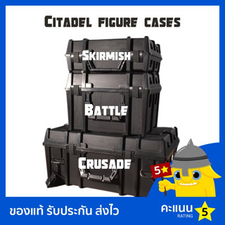 กล่องเก็บโมเดล Citadel Figure Case