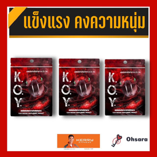 K.O.Y. เค.โอ.วาย (3 ซอง)(8 แคปซูล/ซอง) ผลิตภัณฑ์เสริมอาหาร เค.โอ.วาย อาหารเสริม koy