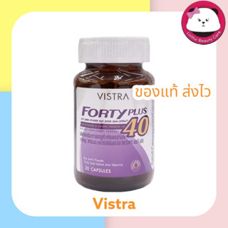 VISTRA Forty Plus  วิสทร้า โฟร์ตี้ พลัส  Vistra Forty Plus [30 แคปซูล] วิตามินรวมสำหรับผู้หญิง อายุ 40 ปีขึ้นไป