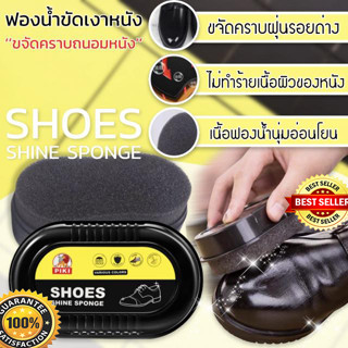 Shoes shine sponge🥾 ฟองน้ำทำความสะอาดเครื่องหนัง  ฟองน้ำขัดรองเท้า