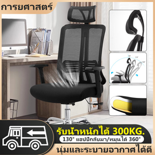 TC เก้าอี้สำนักงาน ปรับความสูงได้ 8 ซม. หมุนได้ 360° Office Chair  พยุงเอวปรับได้ เก้าอี้ทำงาน