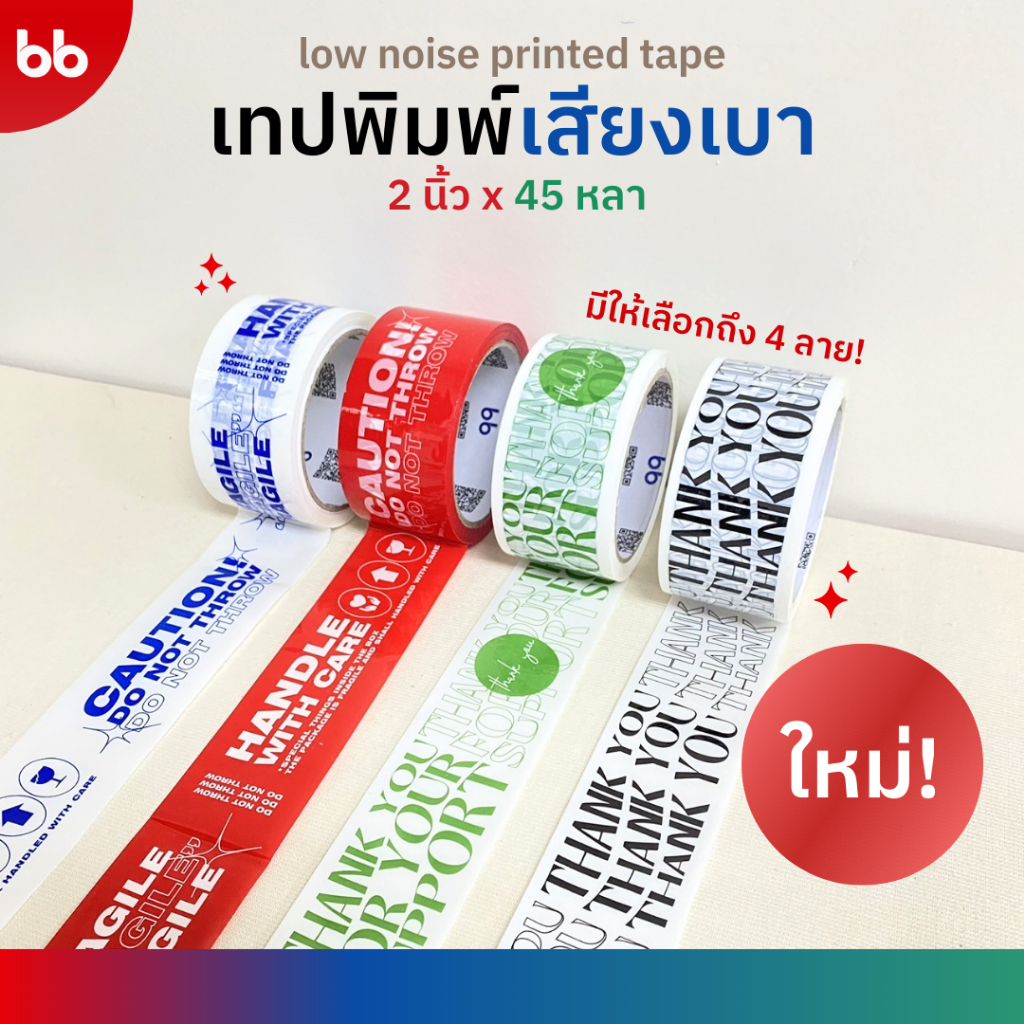 (โปร 1 แถม 1! กดสั่ง 2 ชิ้นลด 50%) เทปพิมพ์เสียงเบามาก✨(ม้วน) ขนาด 2 นิ้ว 45 หลา ระวังแตก Low noise