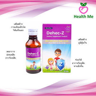 ดีเฮก-ซี ซิงค์ Dehec-Z Zinc Syrup รสองุ่น ขนาด 60 มล. เสริมภูมิคุ้มกัน สำหรับเด็ก