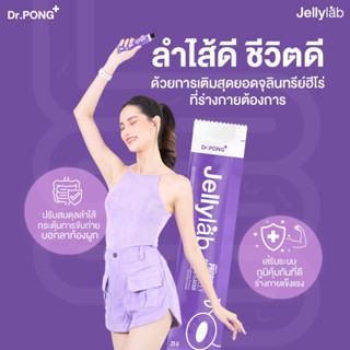 Beauty-Siam แท้ทั้งร้าน !! แบ่งขายไฟเบอร์ DR.PONG JELLYLAB PROBIOTIC FIBER JELLY