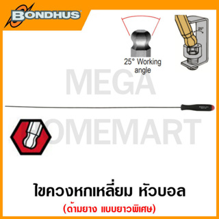 Bondhus ไขควงหกเหลี่ยม หัวบอล ด้ามยาง แบบยาวพิเศษ ขนาด 1.5 มม. - 10 มม. รุ่น 3750 - 3776 (Balldriver Screwdrivers)