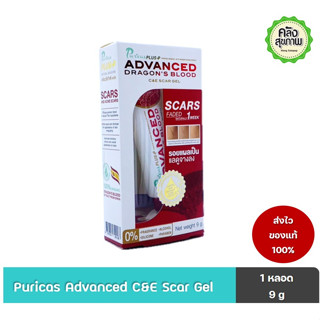 Puricas Advanced dragons blood เพียวริกาส์ พลัส 9 กรัม